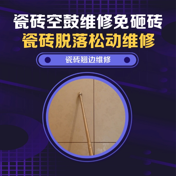 高密瓷砖空鼓维修公司分享瓷砖胶的施工厚度对瓷砖空鼓有哪些影响