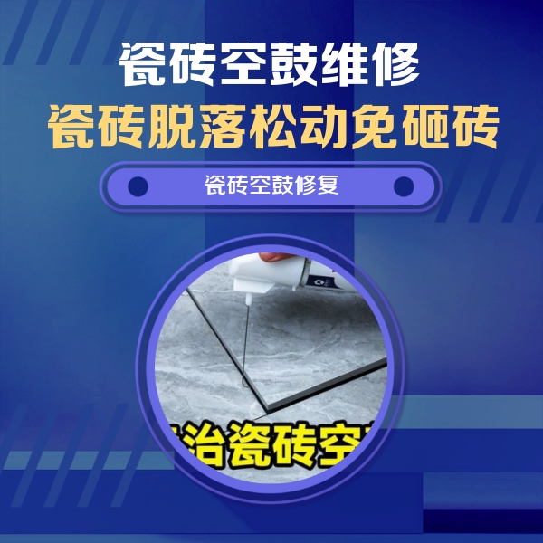 高密瓷砖空鼓维修公司分享卫生间瓷砖翘边维修的方法